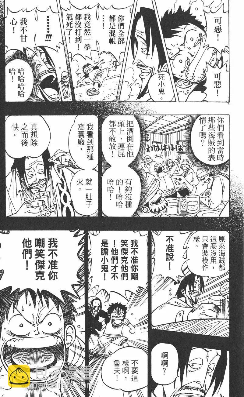 🍖ONE PIECE航海王 第01卷 第43页