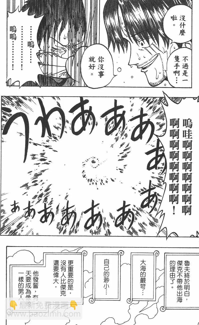 🍖ONE PIECE航海王 第01卷 第48页