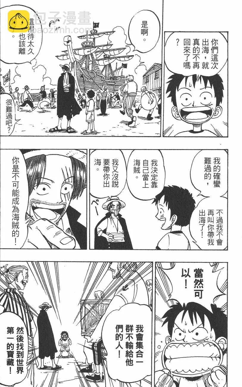 🍖ONE PIECE航海王 第01卷 第49页