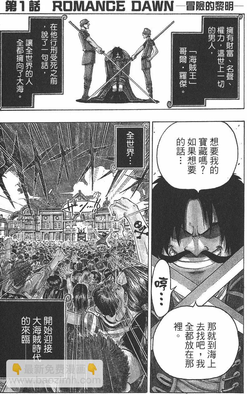 🍖ONE PIECE航海王 第01卷 第5页