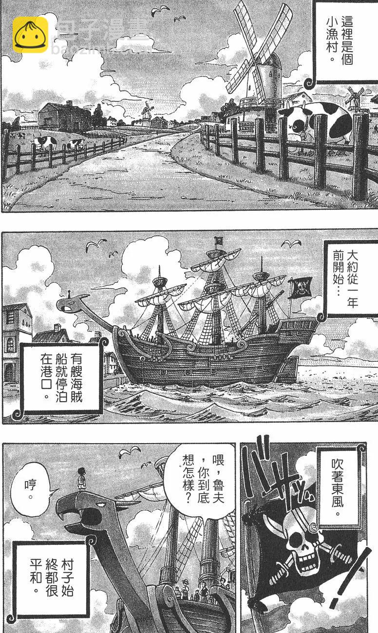 🍖ONE PIECE航海王 第01卷 第8页