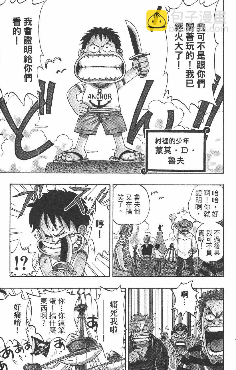 🍖ONE PIECE航海王 第01卷 第9页