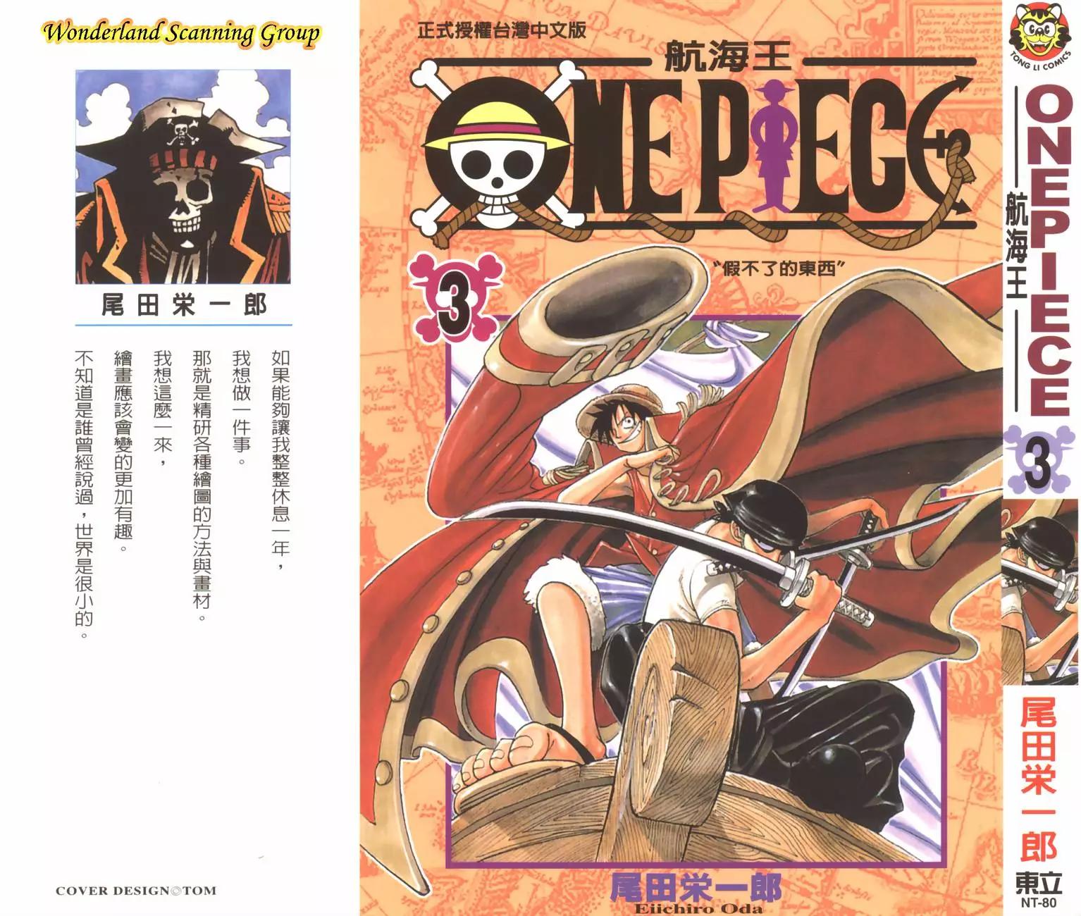 🍖ONE PIECE航海王 第03卷 第1页