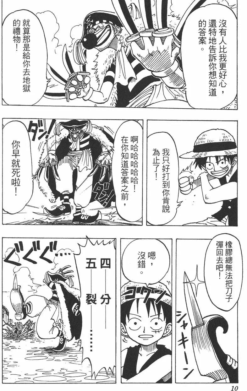 🍖ONE PIECE航海王 第03卷 第10页