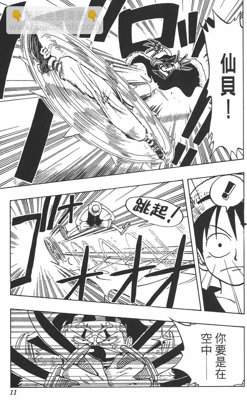 🍖ONE PIECE航海王 第03卷 第11页