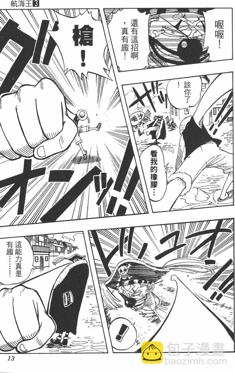 🍖ONE PIECE航海王 第03卷 第13页
