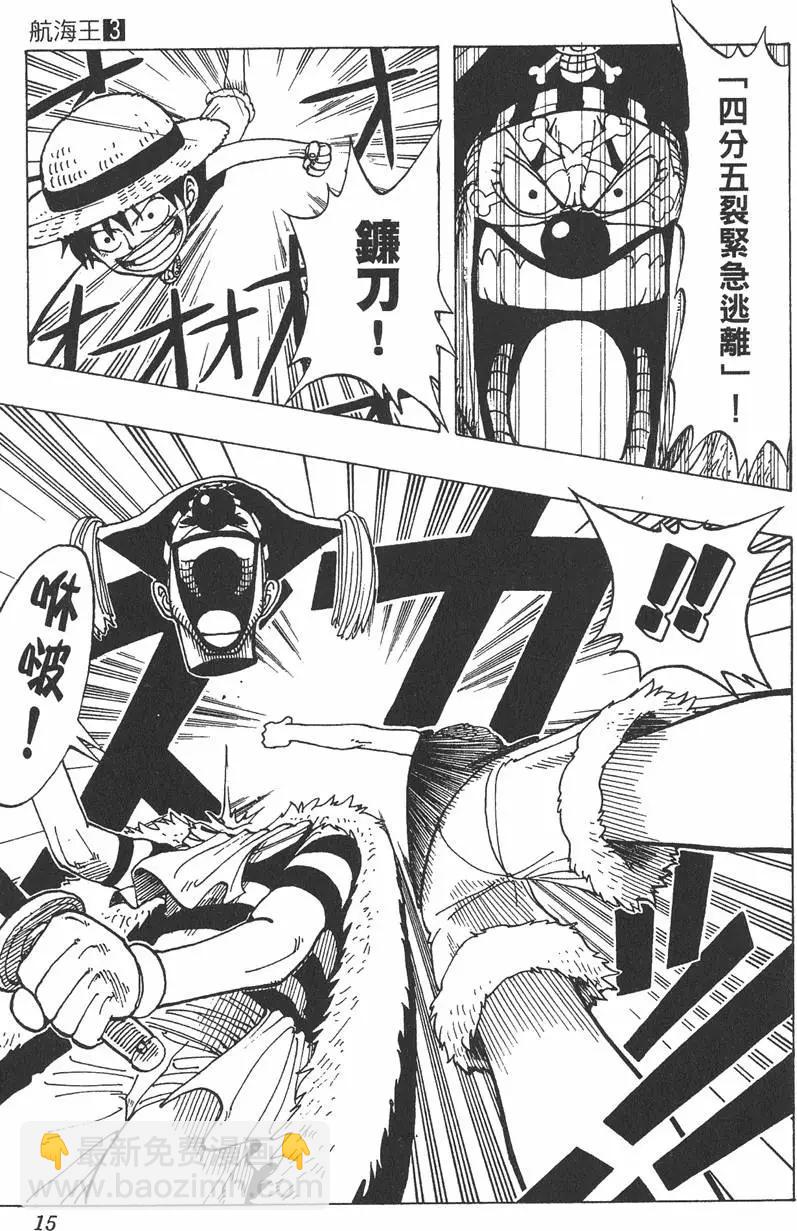 🍖ONE PIECE航海王 第03卷 第15页