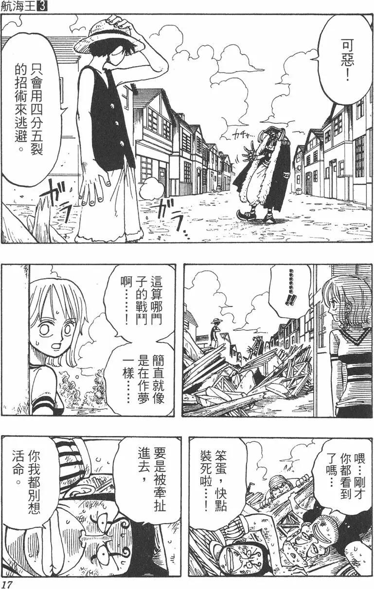 🍖ONE PIECE航海王 第03卷 第17页