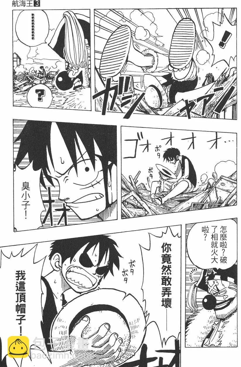 🍖ONE PIECE航海王 第03卷 第19页