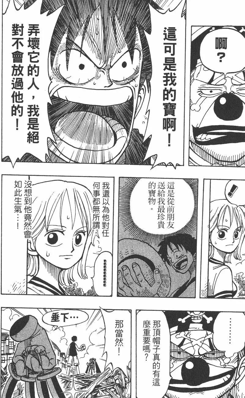 🍖ONE PIECE航海王 第03卷 第20页