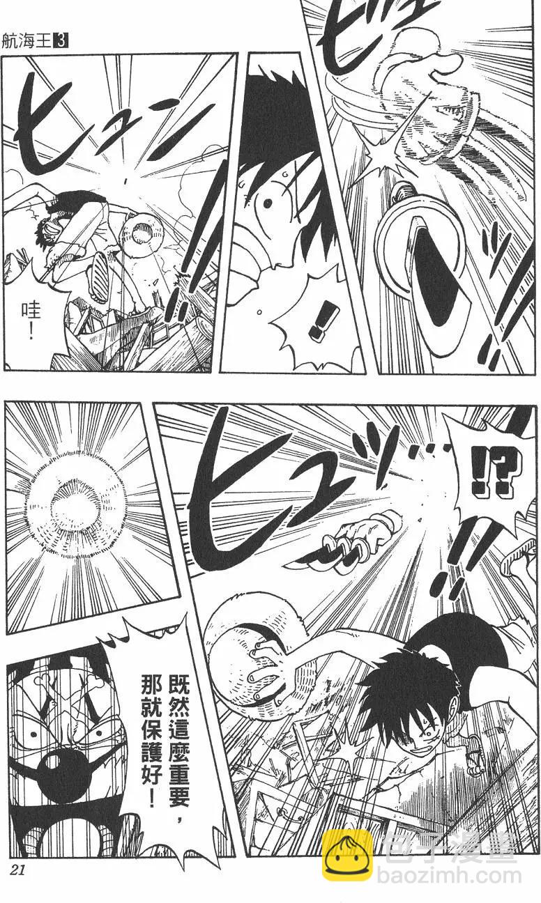 🍖ONE PIECE航海王 第03卷 第21页