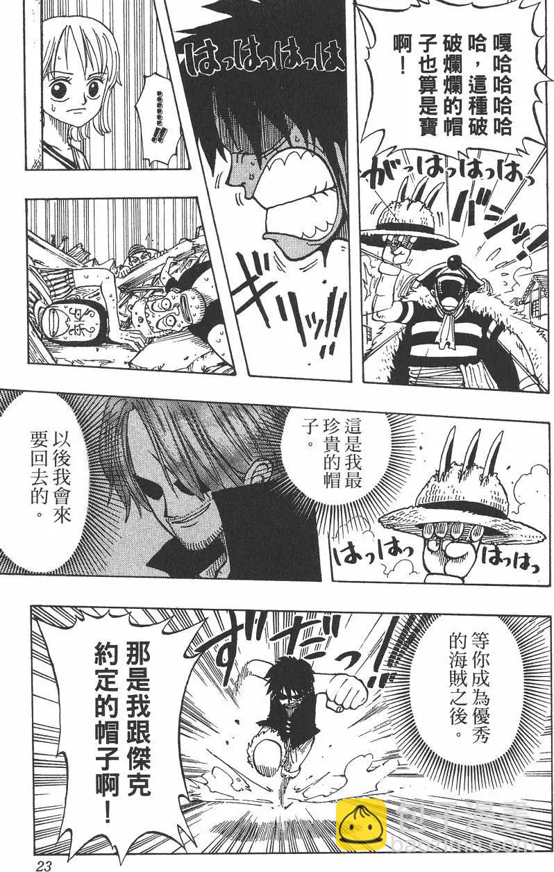 🍖ONE PIECE航海王 第03卷 第23页