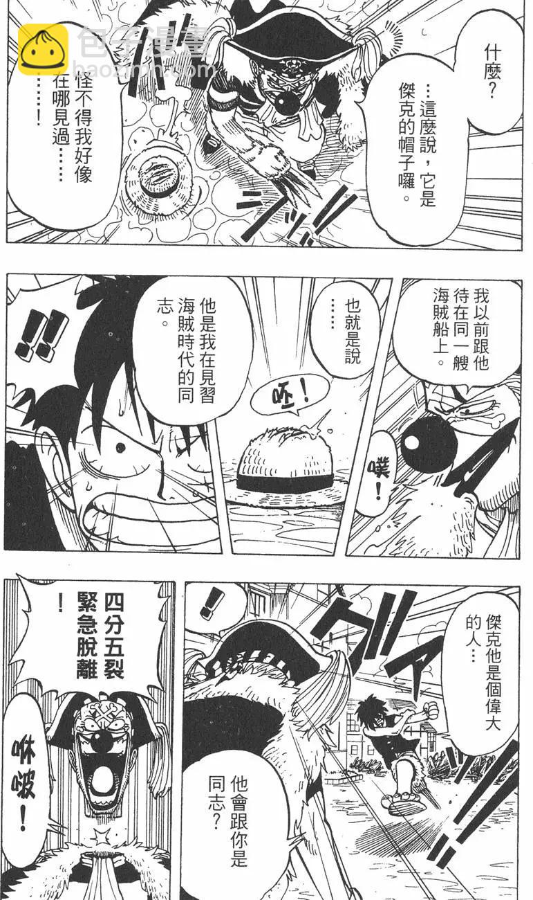 🍖ONE PIECE航海王 第03卷 第24页
