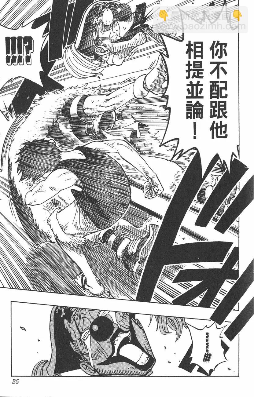 🍖ONE PIECE航海王 第03卷 第25页