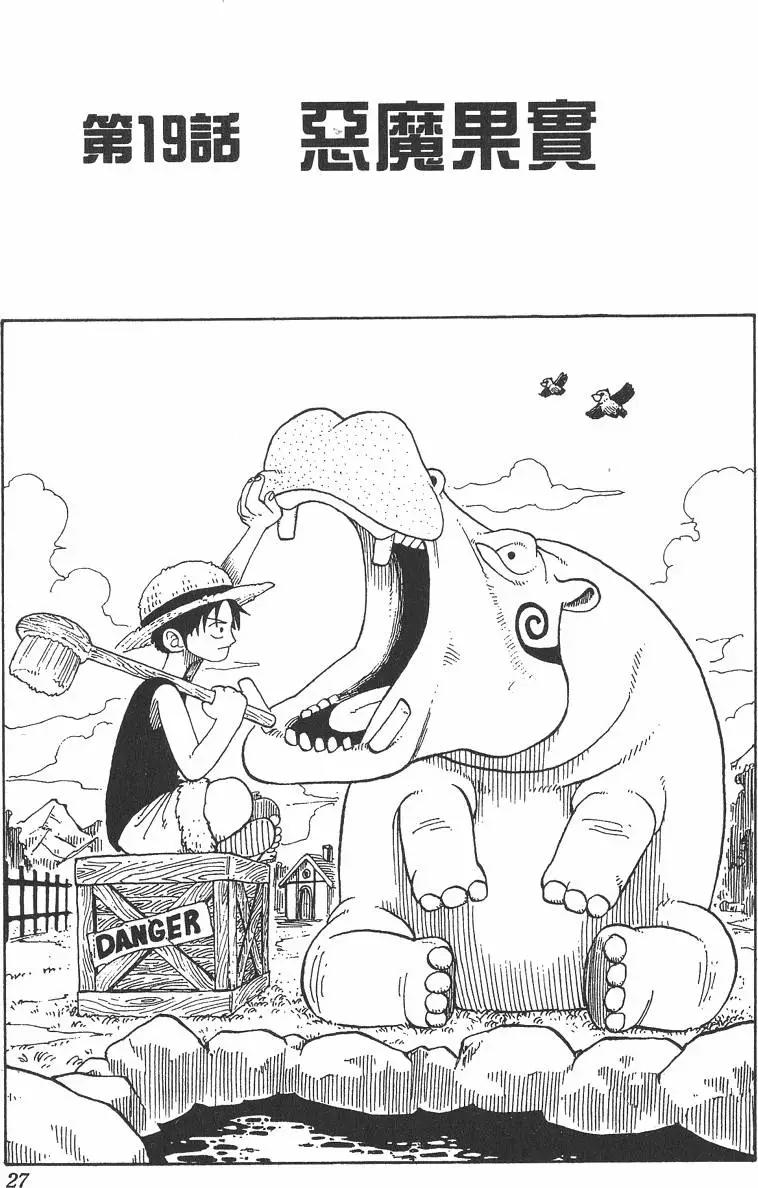 🍖ONE PIECE航海王 第03卷 第27页