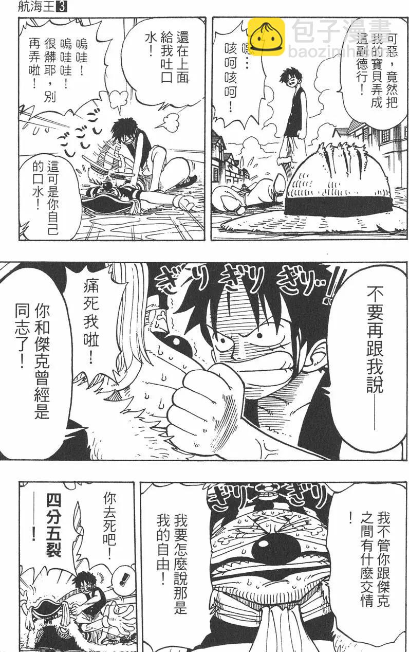 🍖ONE PIECE航海王 第03卷 第29页