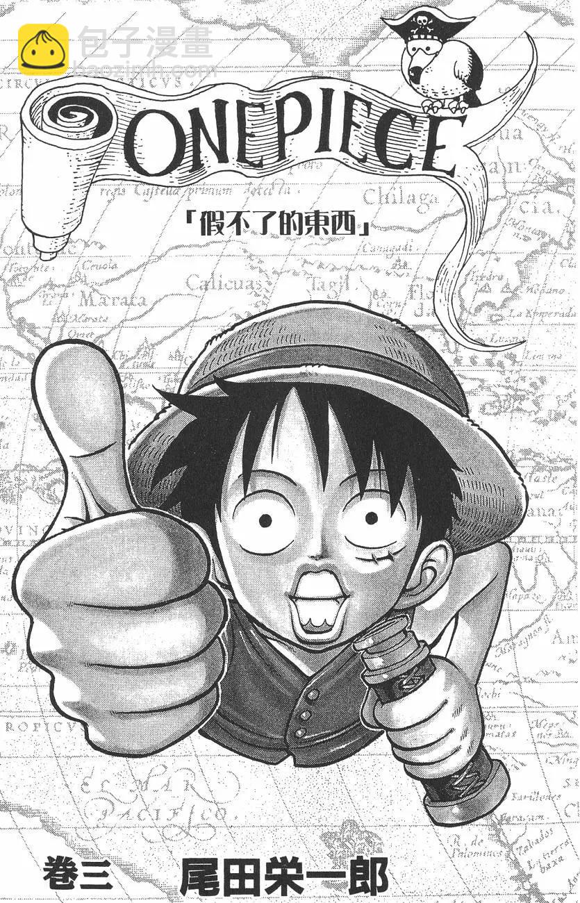 🍖ONE PIECE航海王 第03卷 第3页