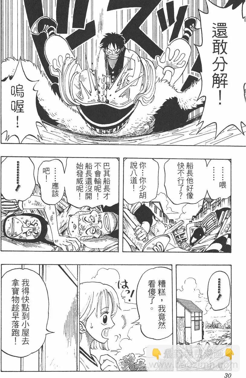 🍖ONE PIECE航海王 第03卷 第30页