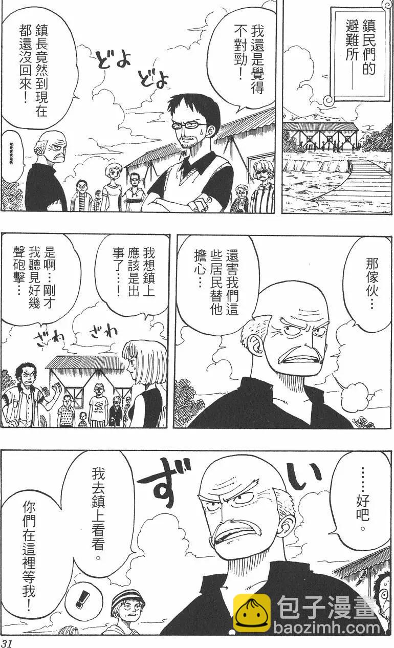 🍖ONE PIECE航海王 第03卷 第31页