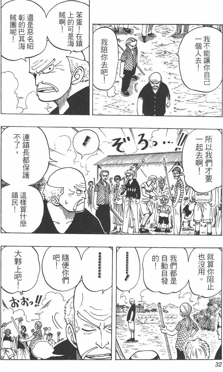 🍖ONE PIECE航海王 第03卷 第32页