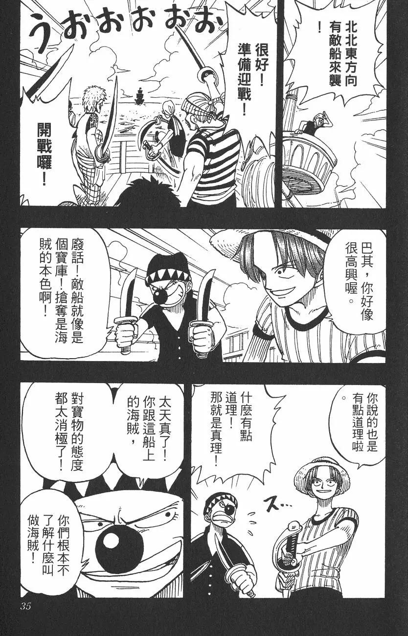 🍖ONE PIECE航海王 第03卷 第35页
