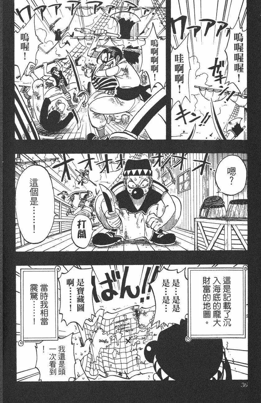 🍖ONE PIECE航海王 第03卷 第36页