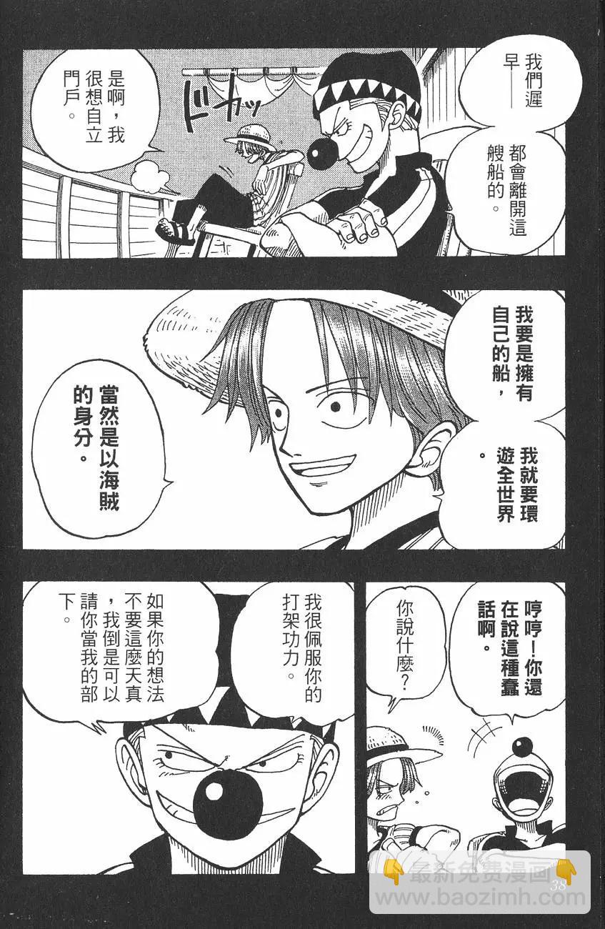 🍖ONE PIECE航海王 第03卷 第38页