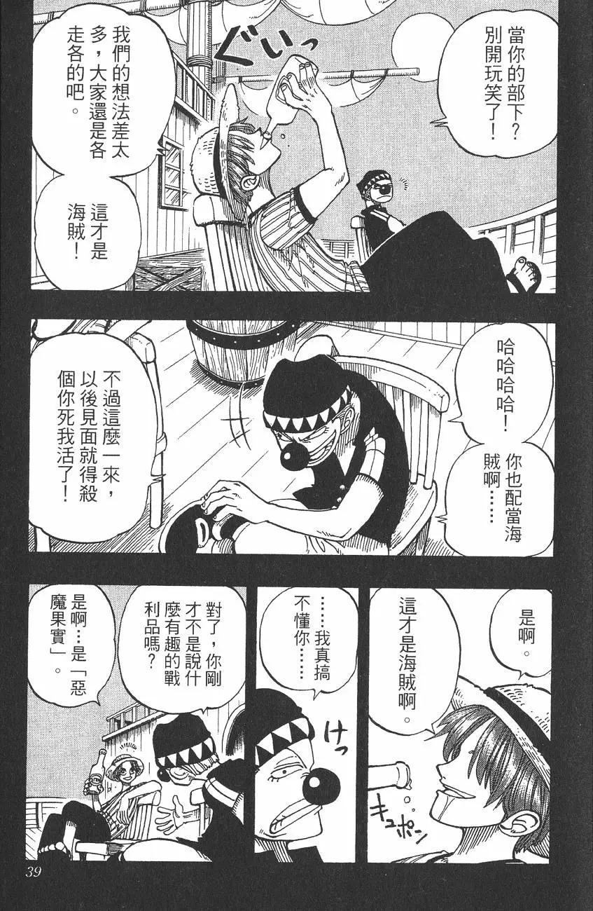 🍖ONE PIECE航海王 第03卷 第39页