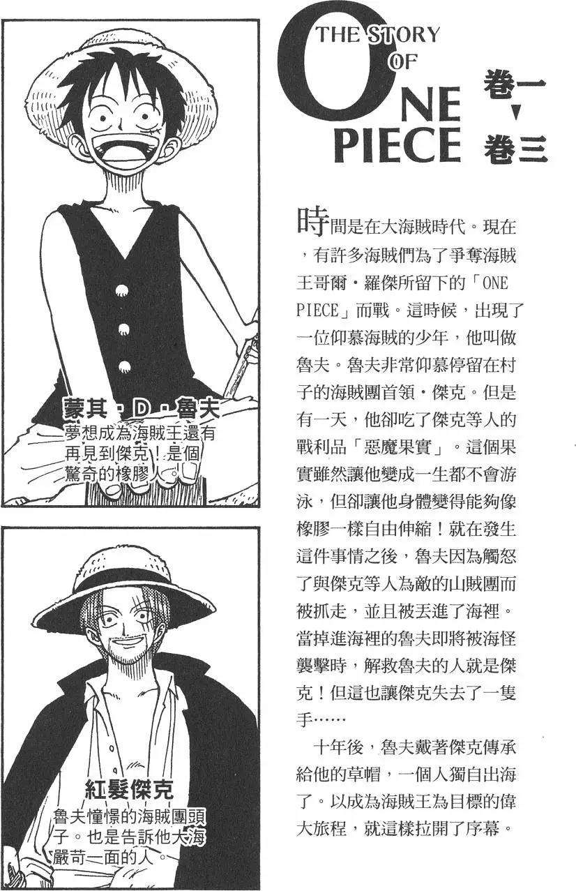 🍖ONE PIECE航海王 第03卷 第4页