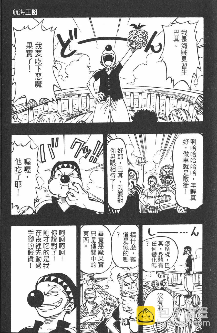 🍖ONE PIECE航海王 第03卷 第41页