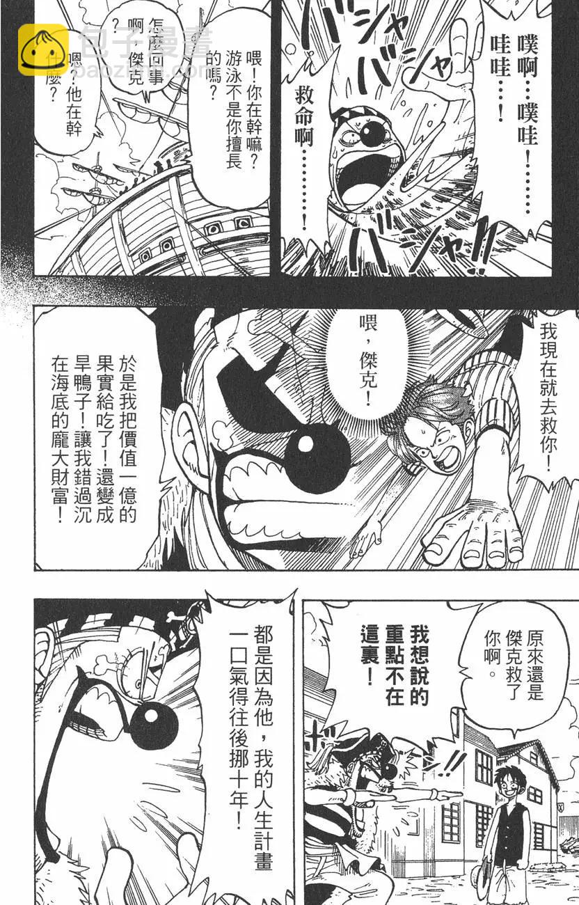 🍖ONE PIECE航海王 第03卷 第44页