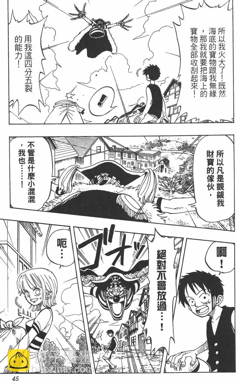 🍖ONE PIECE航海王 第03卷 第45页