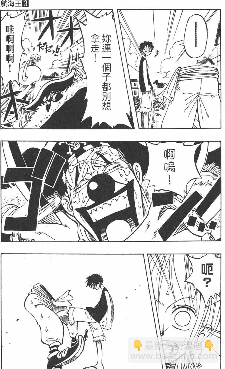 🍖ONE PIECE航海王 第03卷 第49页