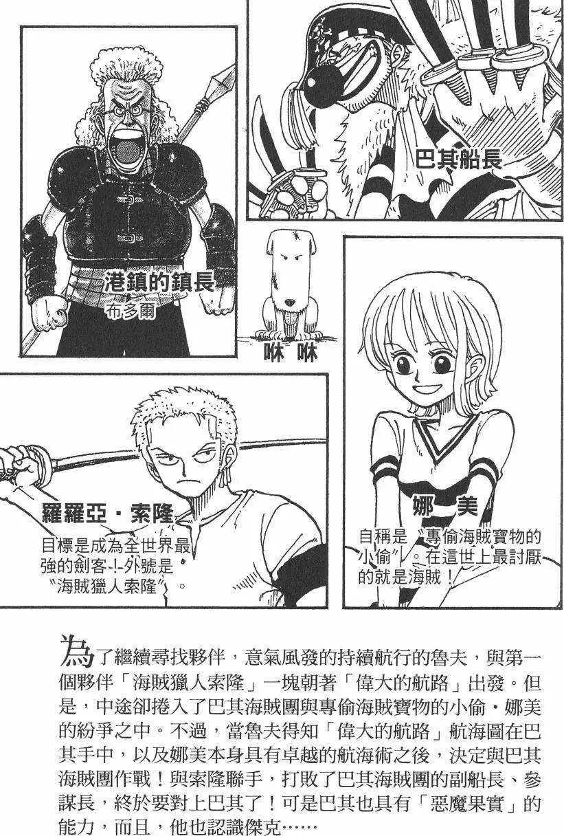 🍖ONE PIECE航海王 第03卷 第5页