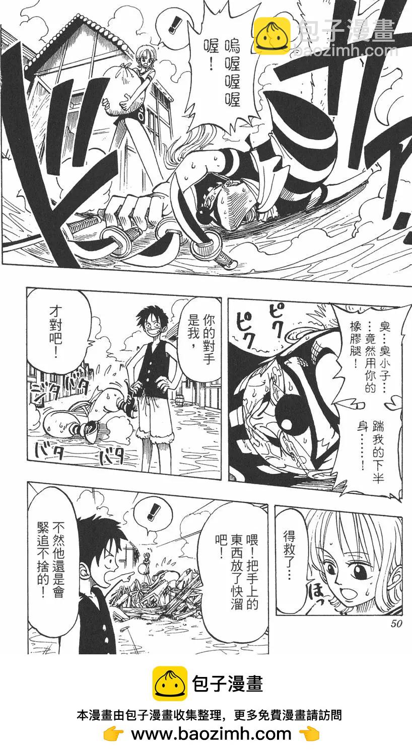 🍖ONE PIECE航海王 第03卷 第50页