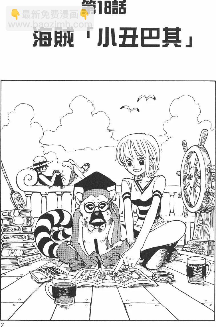 🍖ONE PIECE航海王 第03卷 第7页
