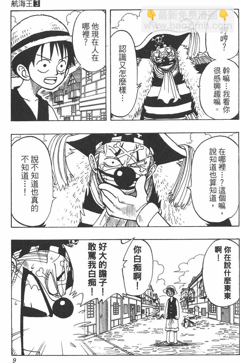 🍖ONE PIECE航海王 第03卷 第9页