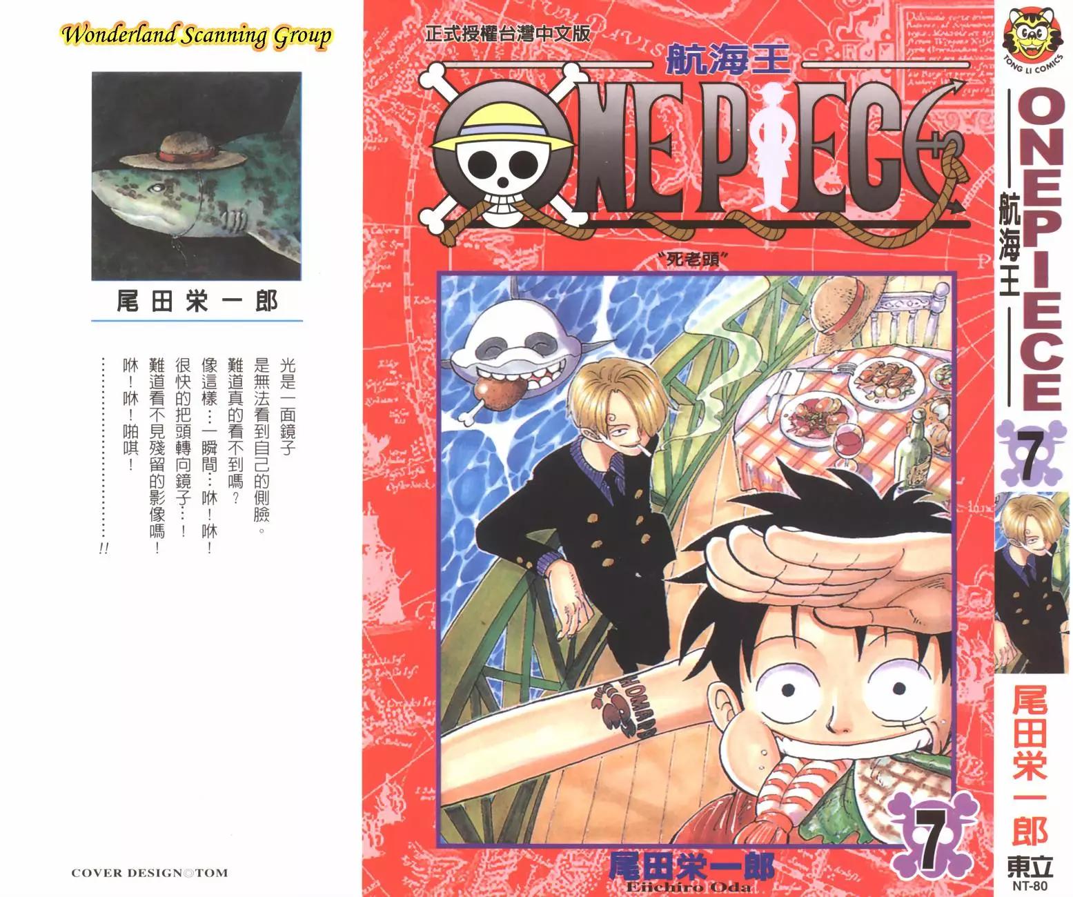 🍖ONE PIECE航海王 第07卷 第1页