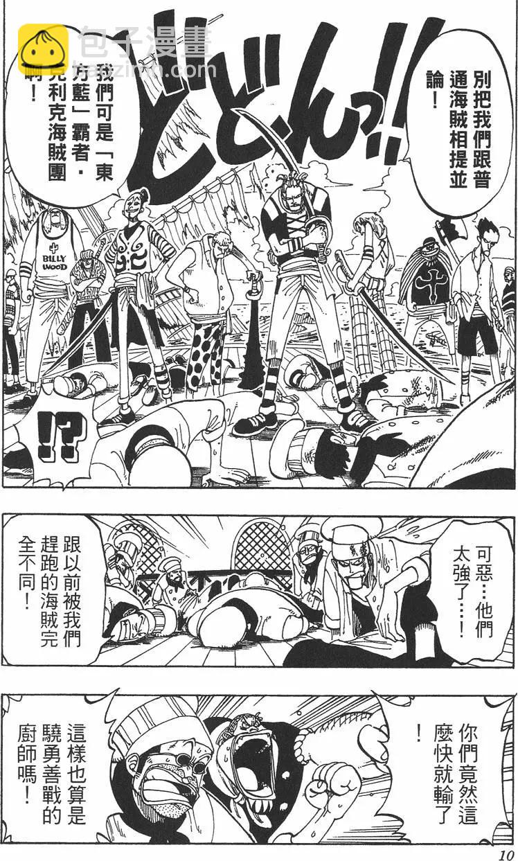 🍖ONE PIECE航海王 第07卷 第10页