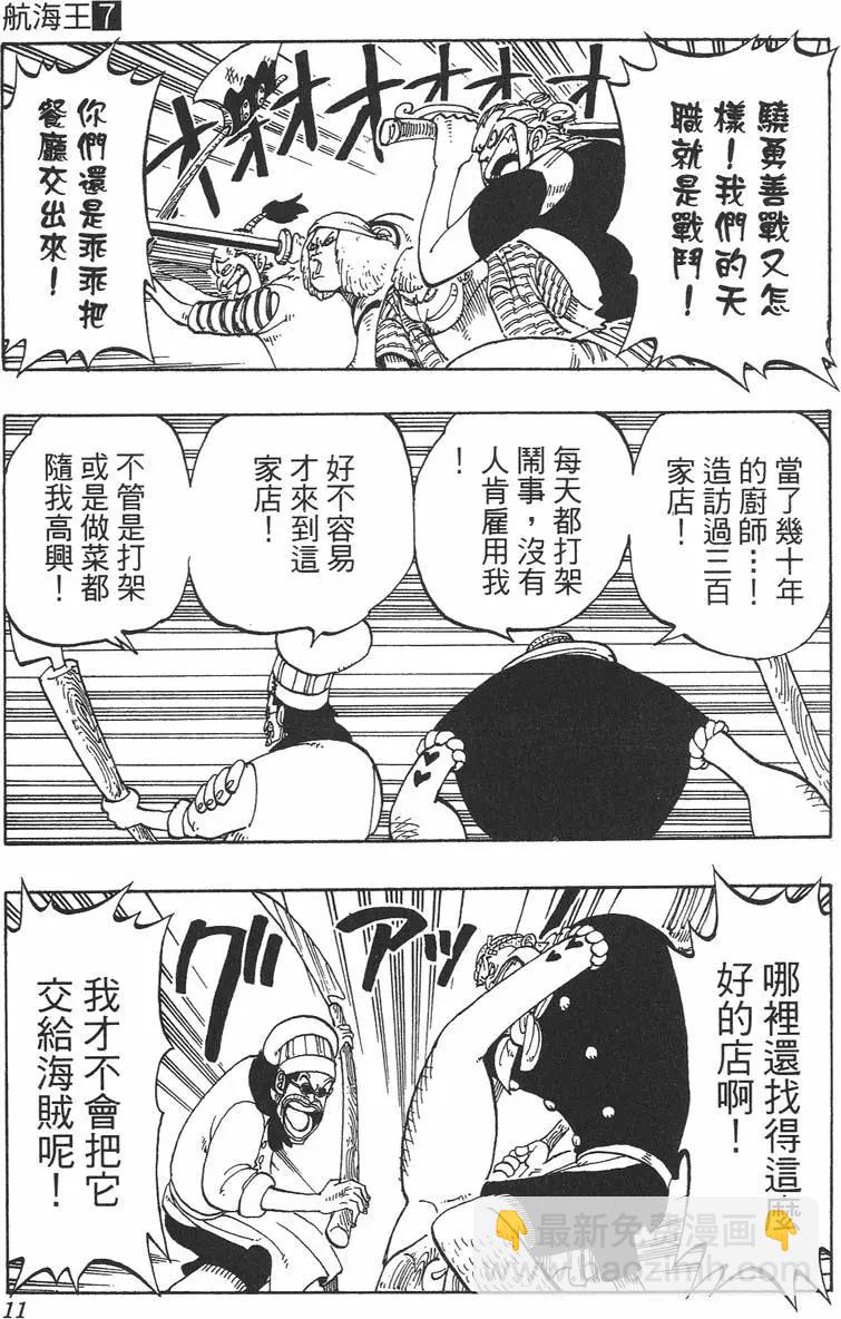 🍖ONE PIECE航海王 第07卷 第11页