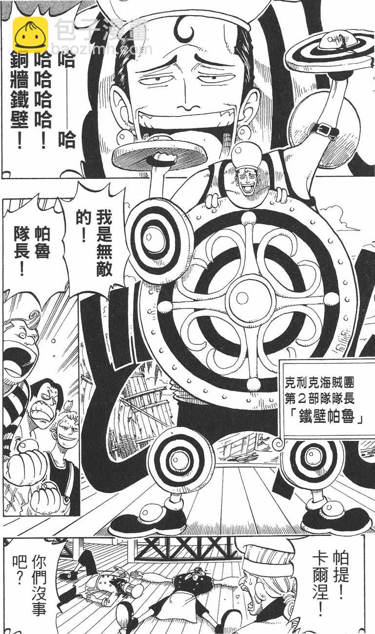 🍖ONE PIECE航海王 第07卷 第14页