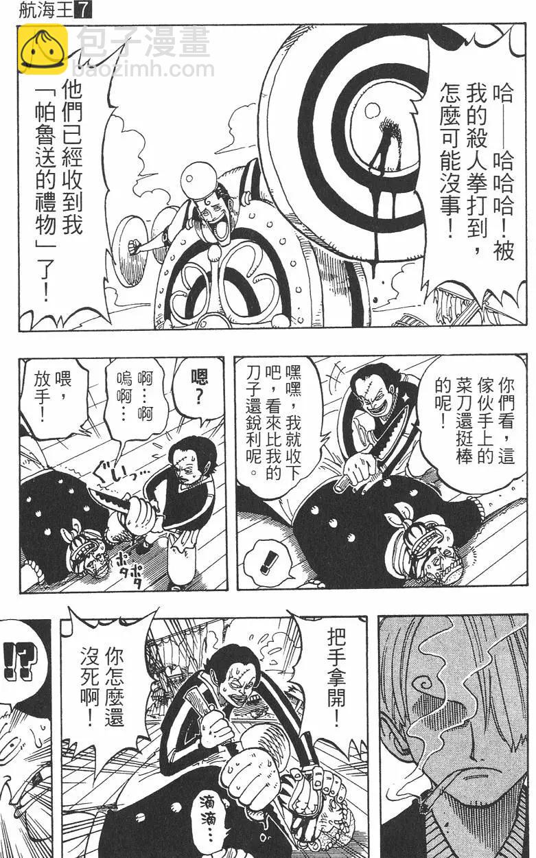 🍖ONE PIECE航海王 第07卷 第15页