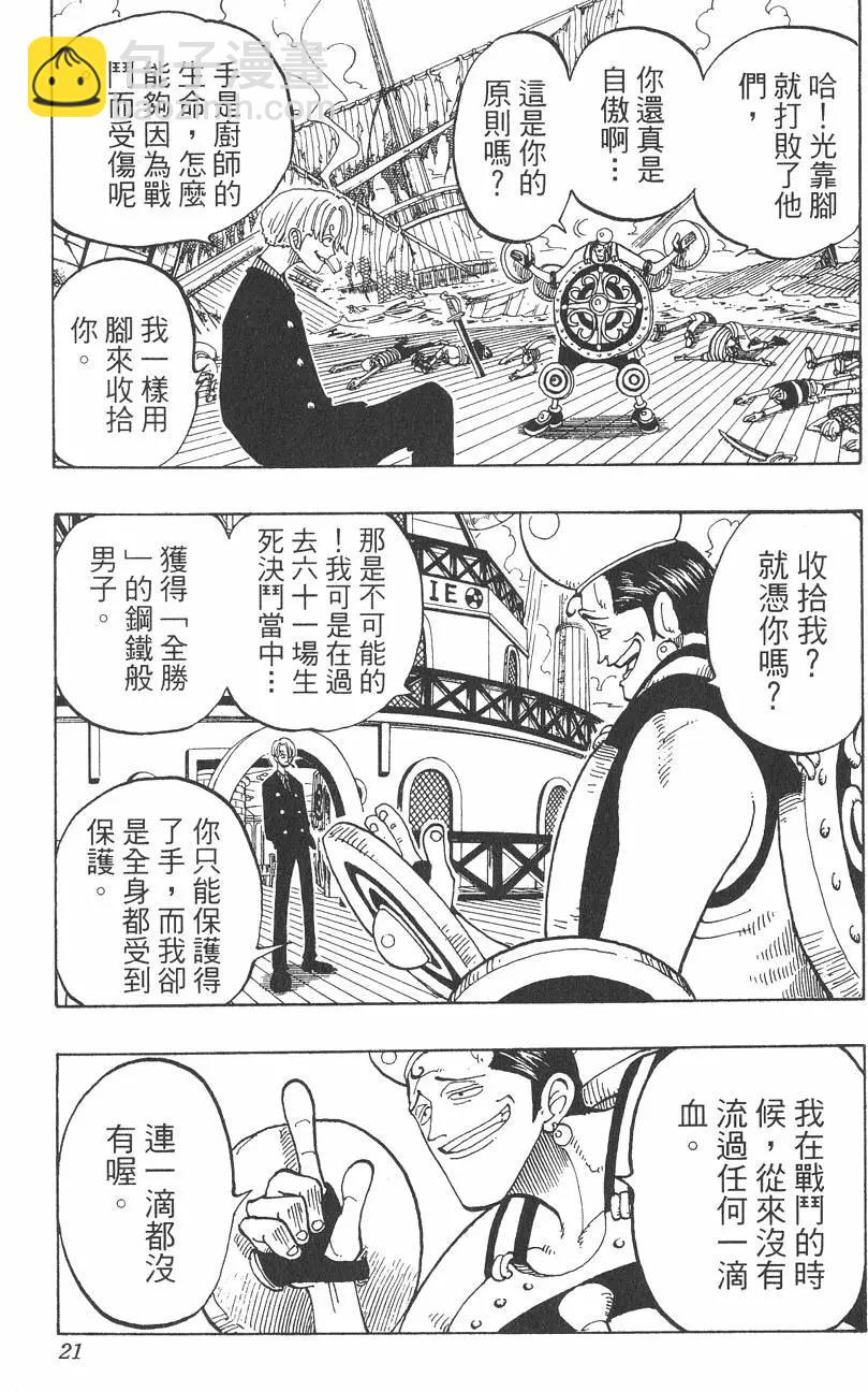 🍖ONE PIECE航海王 第07卷 第21页