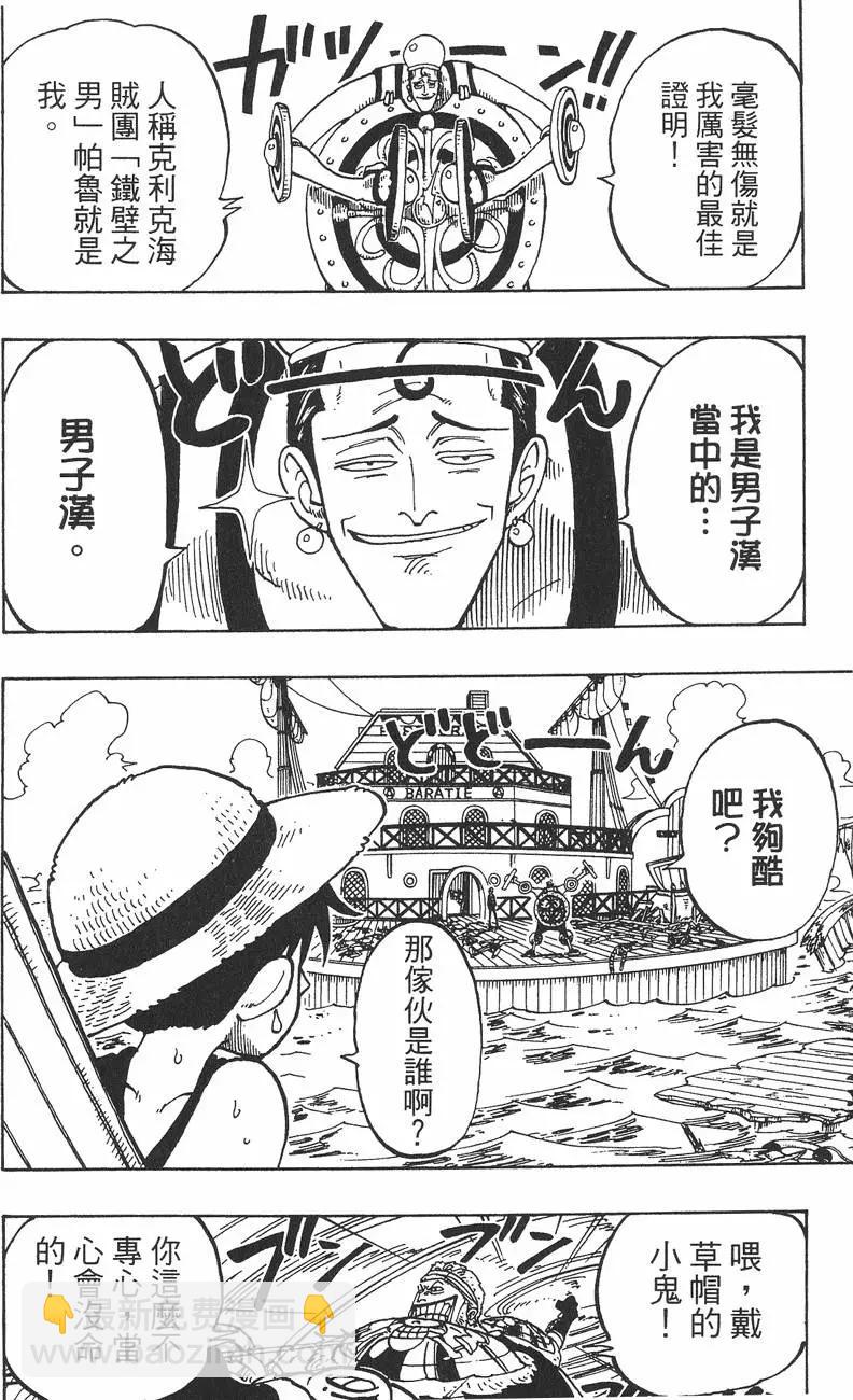 🍖ONE PIECE航海王 第07卷 第22页