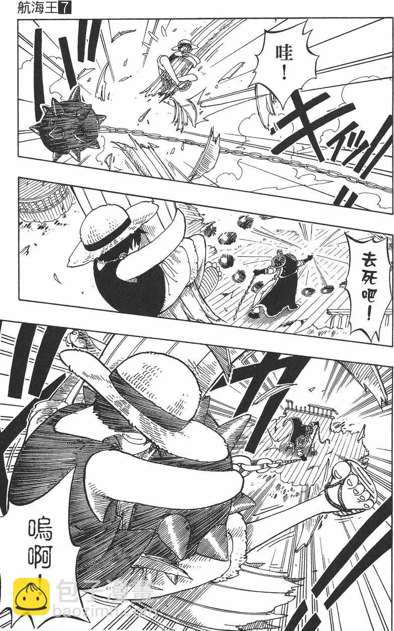🍖ONE PIECE航海王 第07卷 第23页