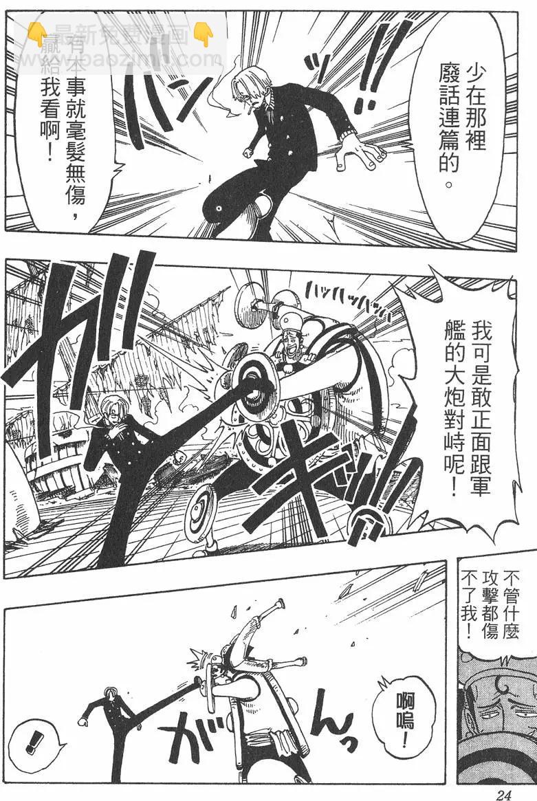 🍖ONE PIECE航海王 第07卷 第24页