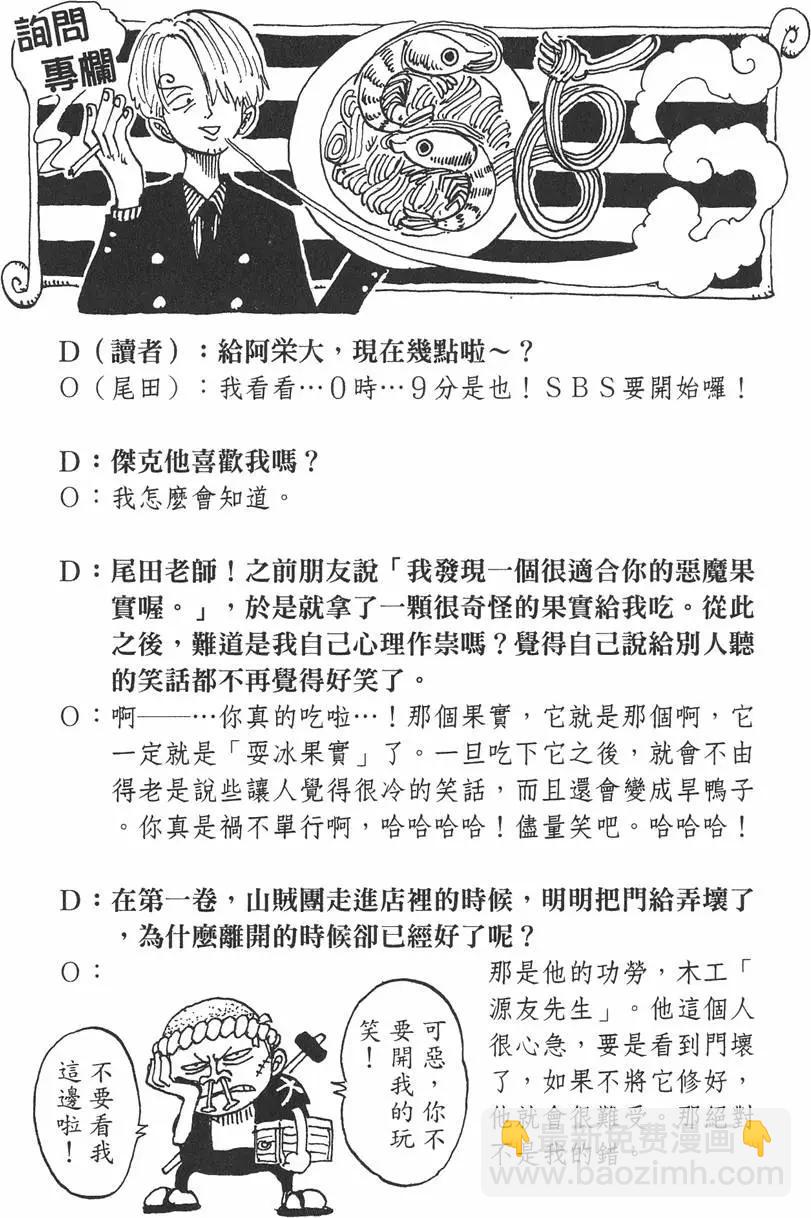 🍖ONE PIECE航海王 第07卷 第26页