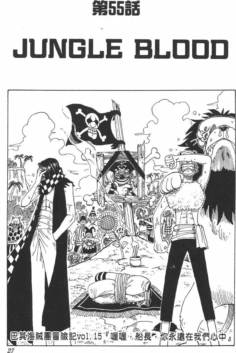 🍖ONE PIECE航海王 第07卷 第27页