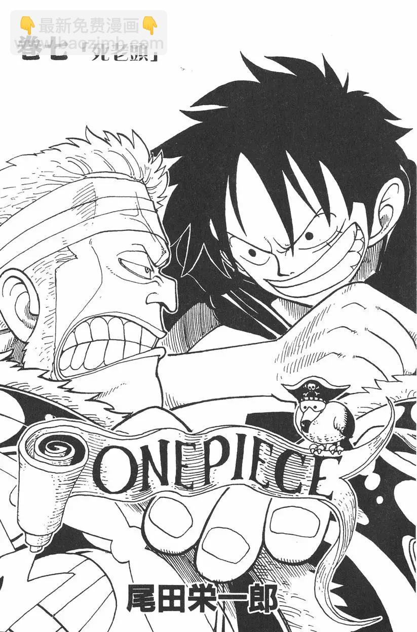 🍖ONE PIECE航海王 第07卷 第3页