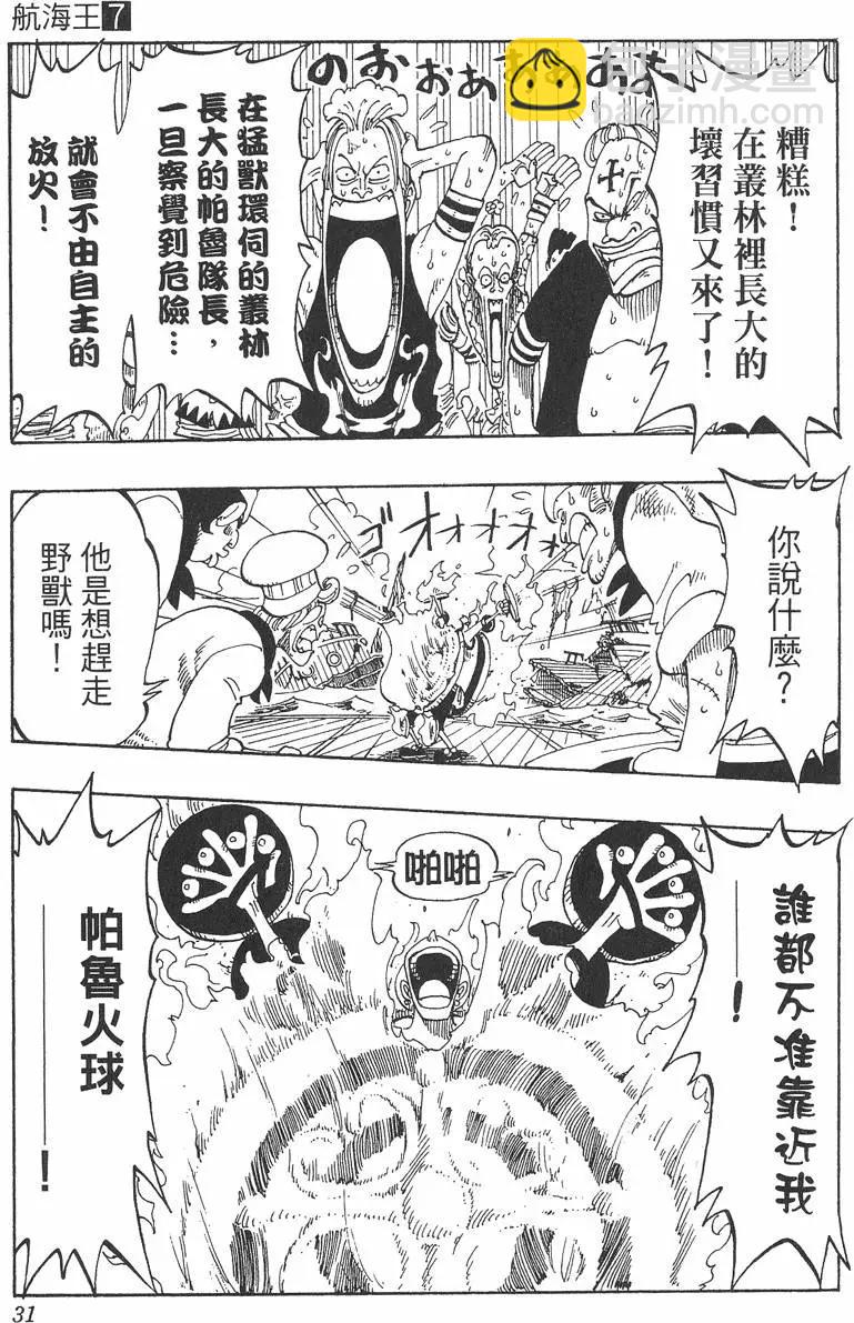 🍖ONE PIECE航海王 第07卷 第31页